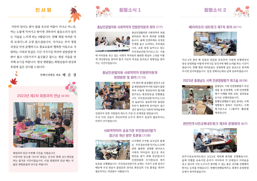 0920-1한뼘소식지-수정시안_2.png